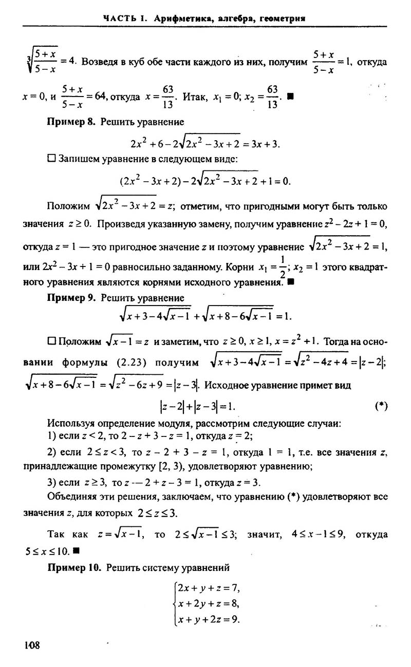 Сторінка 108 - Підручник Алгебра 9,10,11 клас М.І. Сканаві 2013 - Збірник задач