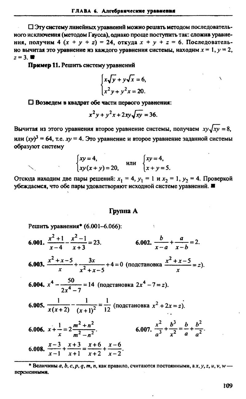 Сторінка 109 - Підручник Алгебра 9,10,11 клас М.І. Сканаві 2013 - Збірник задач
