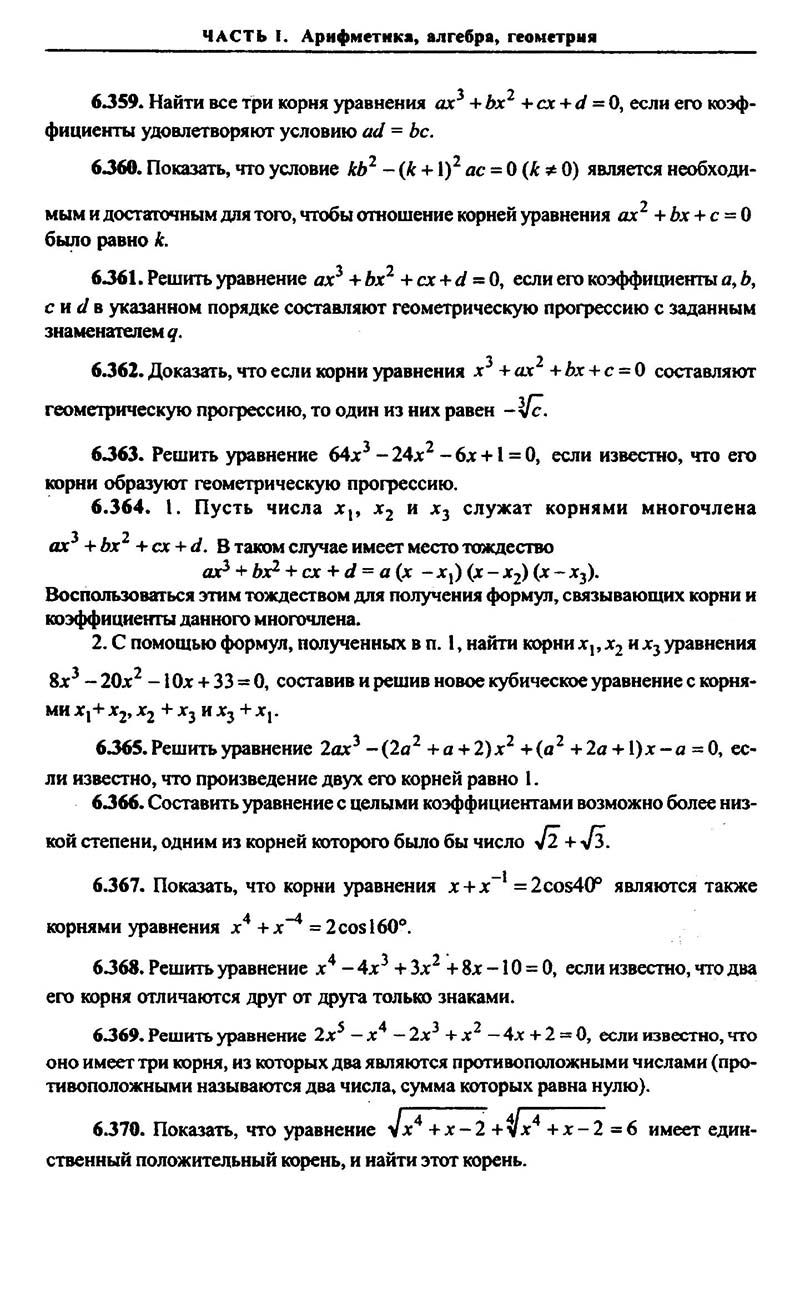 Сторінка 130 - Підручник Алгебра 9,10,11 клас М.І. Сканаві 2013 - Збірник задач