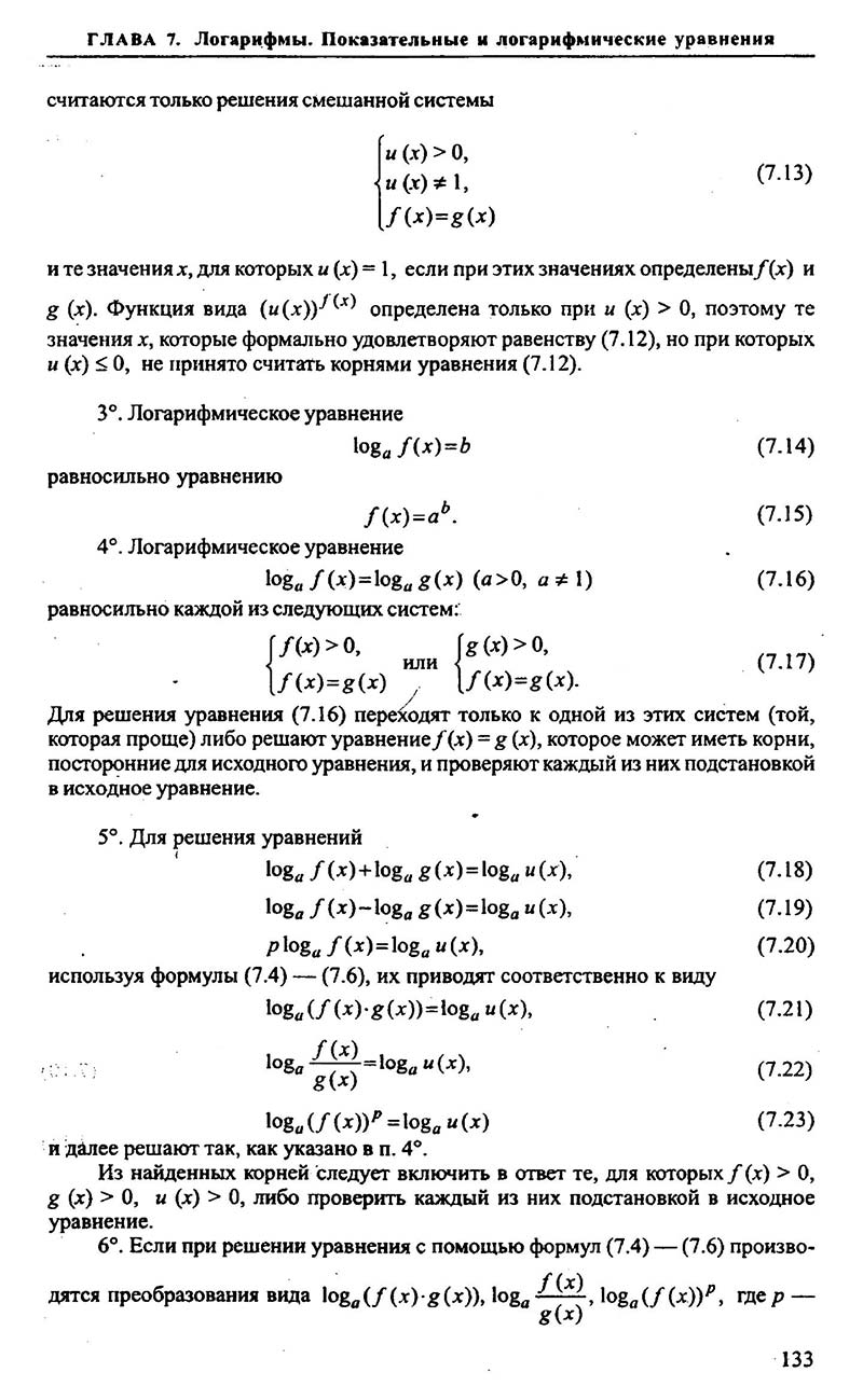 Сторінка 133 - Підручник Алгебра 9,10,11 клас М.І. Сканаві 2013 - Збірник задач