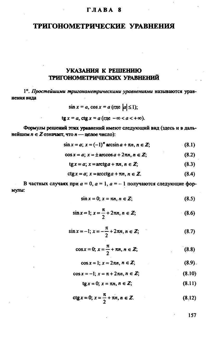 Сторінка 157 - Підручник Алгебра 9,10,11 клас М.І. Сканаві 2013 - Збірник задач