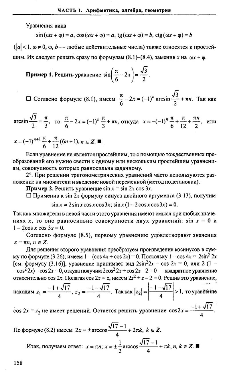 Сторінка 158 - Підручник Алгебра 9,10,11 клас М.І. Сканаві 2013 - Збірник задач
