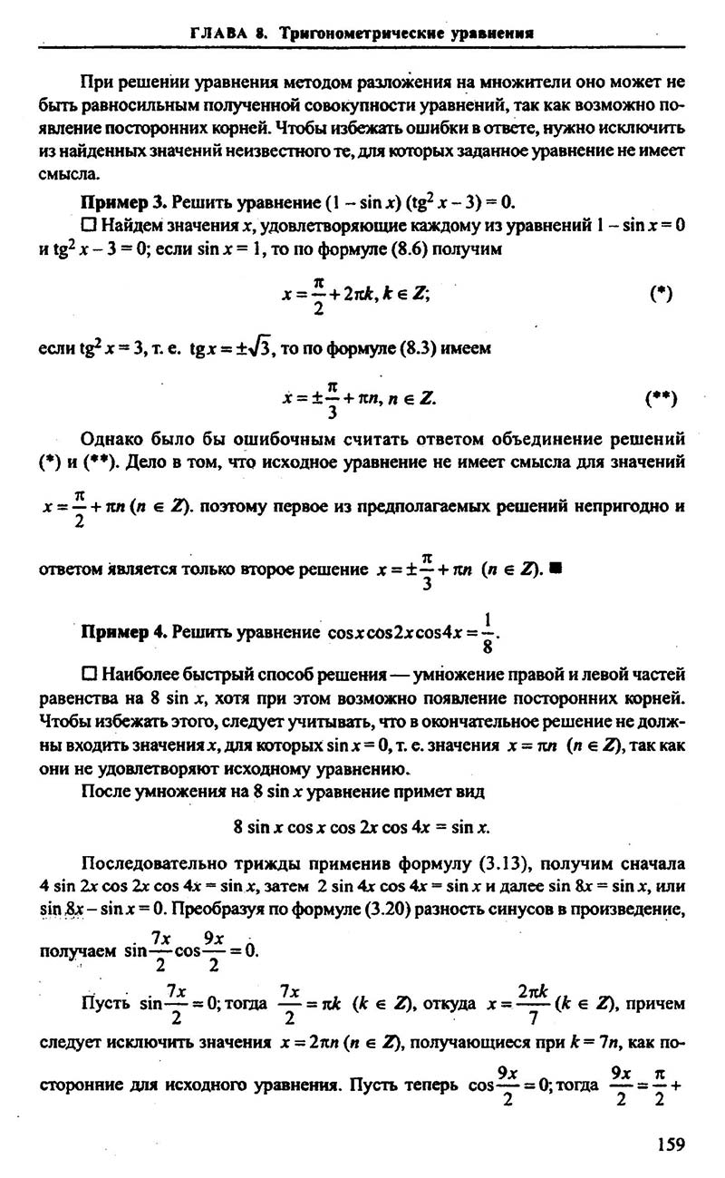 Сторінка 159 - Підручник Алгебра 9,10,11 клас М.І. Сканаві 2013 - Збірник задач