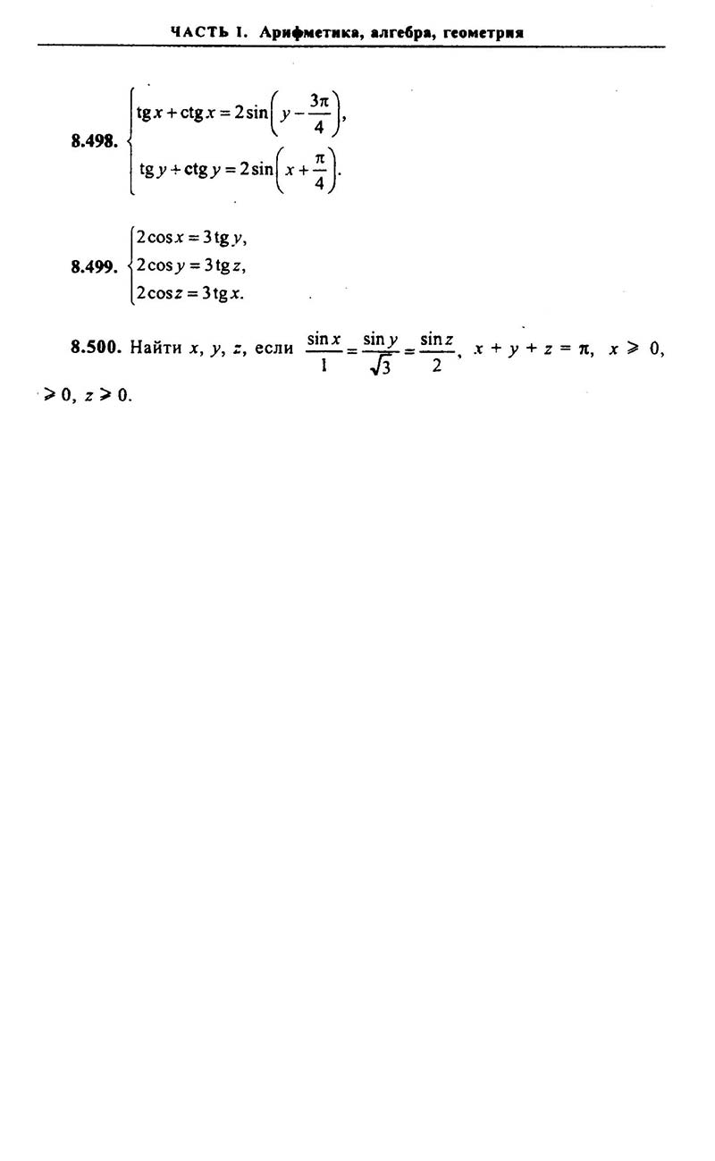 Сторінка 188 - Підручник Алгебра 9,10,11 клас М.І. Сканаві 2013 - Збірник задач