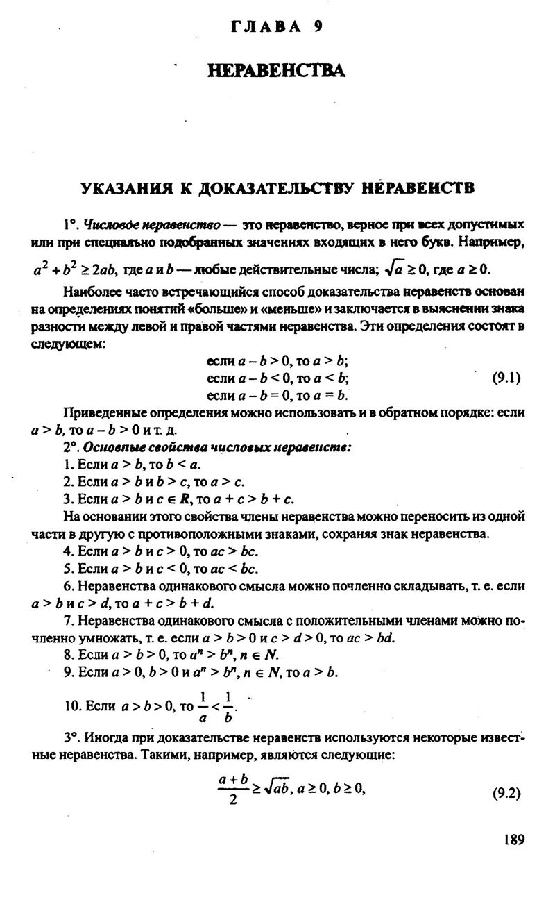 Сторінка 189 - Підручник Алгебра 9,10,11 клас М.І. Сканаві 2013 - Збірник задач