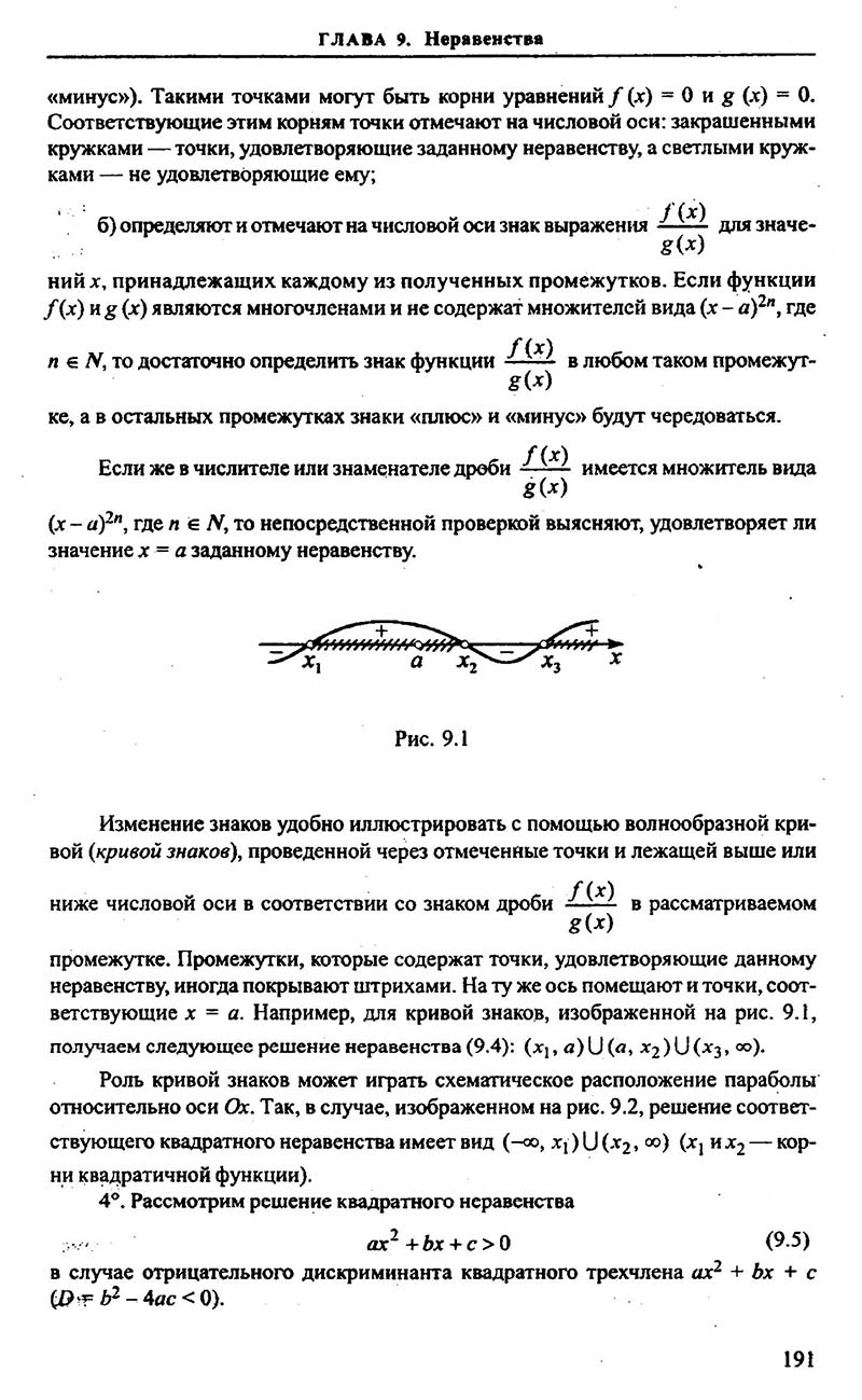 Сторінка 191 - Підручник Алгебра 9,10,11 клас М.І. Сканаві 2013 - Збірник задач