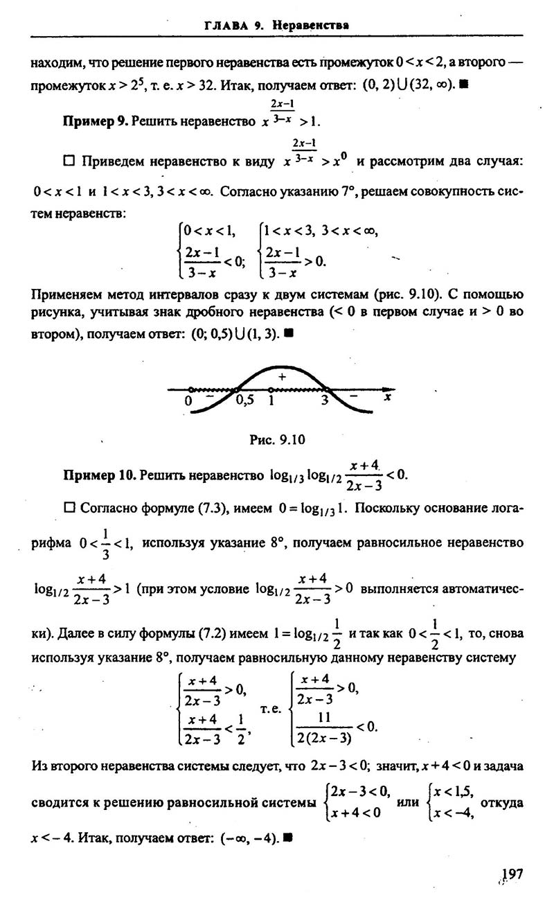 Сторінка 197 - Підручник Алгебра 9,10,11 клас М.І. Сканаві 2013 - Збірник задач