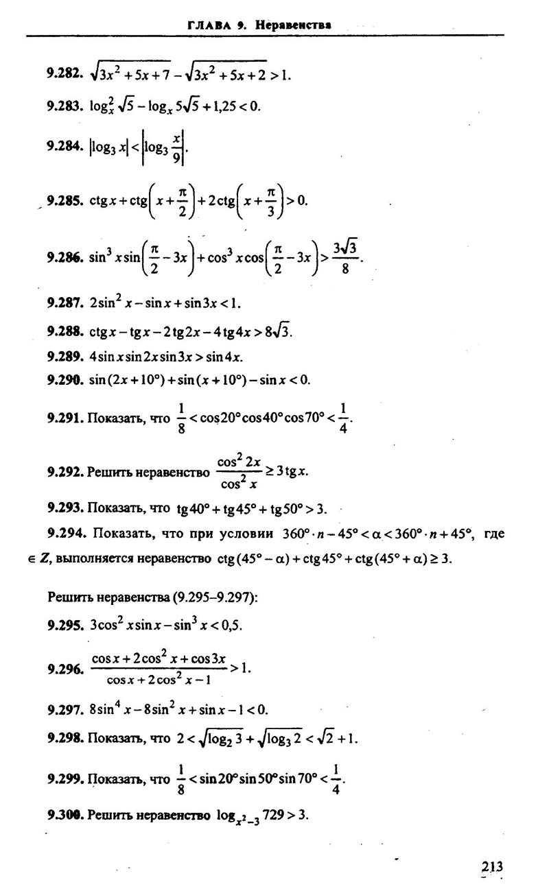 Сторінка 213 - Підручник Алгебра 9,10,11 клас М.І. Сканаві 2013 - Збірник задач