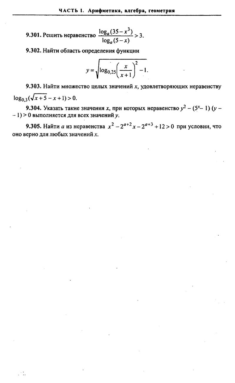 Сторінка 214 - Підручник Алгебра 9,10,11 клас М.І. Сканаві 2013 - Збірник задач