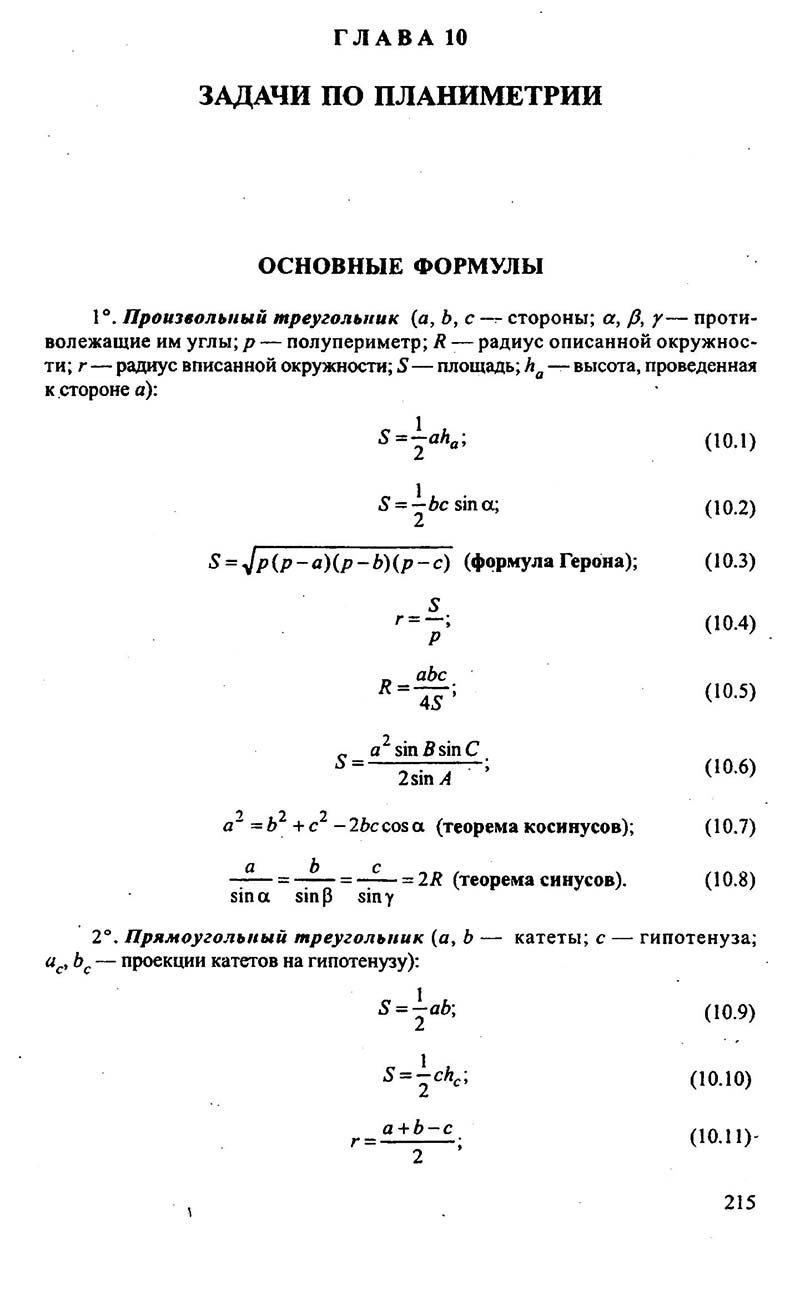 Сторінка 215 - Підручник Алгебра 9,10,11 клас М.І. Сканаві 2013 - Збірник задач