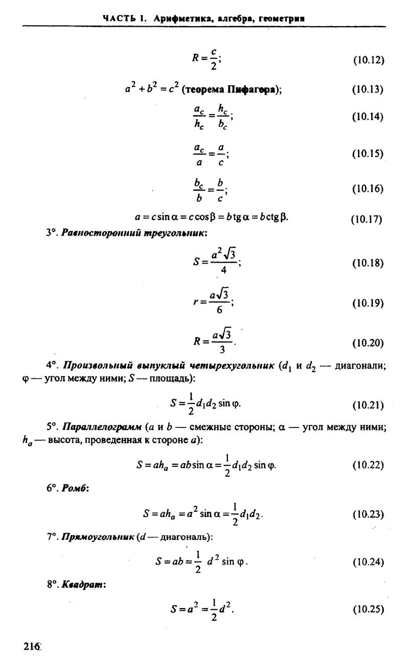 Сторінка 216 - Підручник Алгебра 9,10,11 клас М.І. Сканаві 2013 - Збірник задач