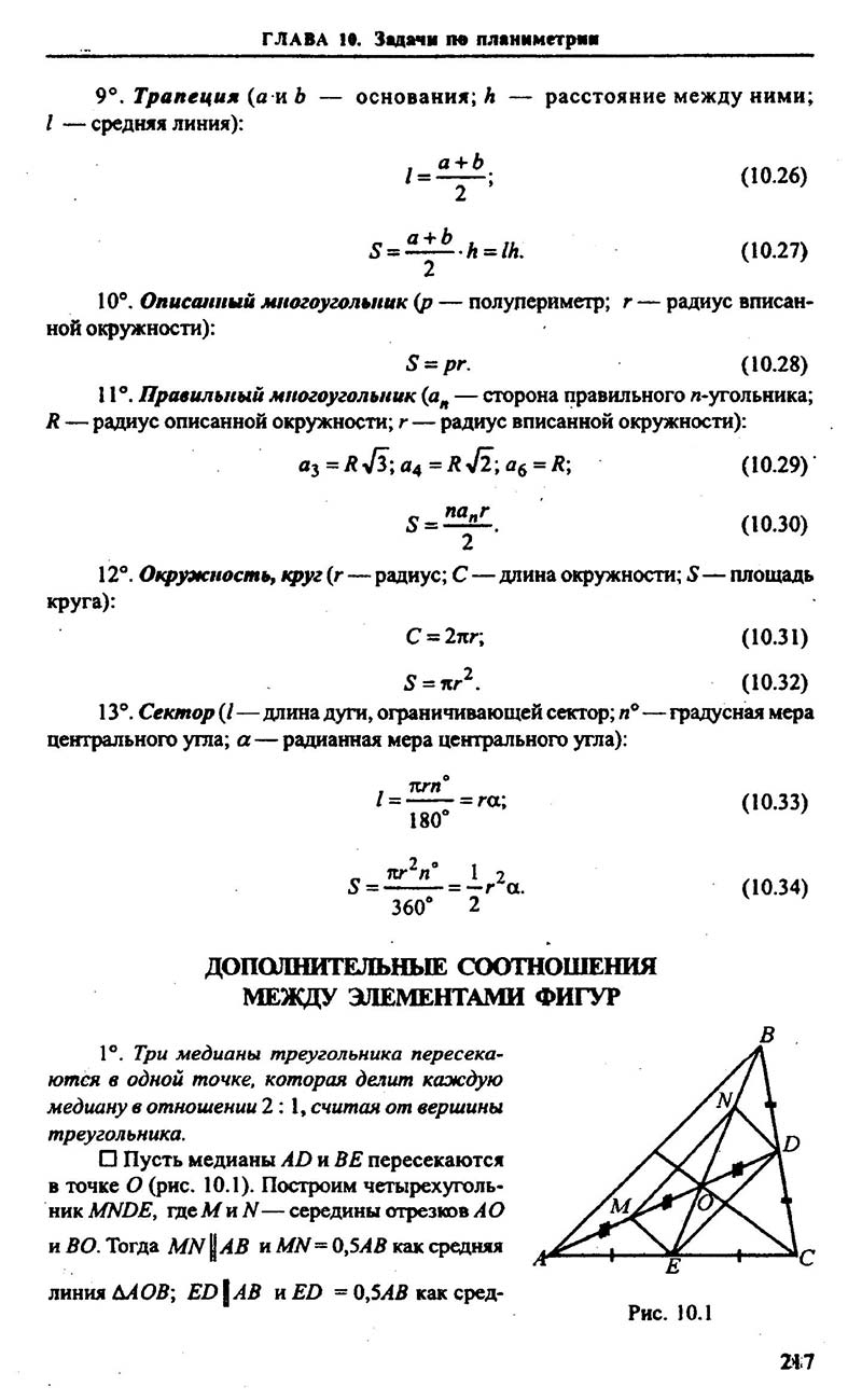 Сторінка 217 - Підручник Алгебра 9,10,11 клас М.І. Сканаві 2013 - Збірник задач