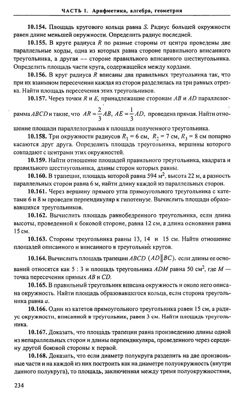 Сторінка 234 - Підручник Алгебра 9,10,11 клас М.І. Сканаві 2013 - Збірник задач