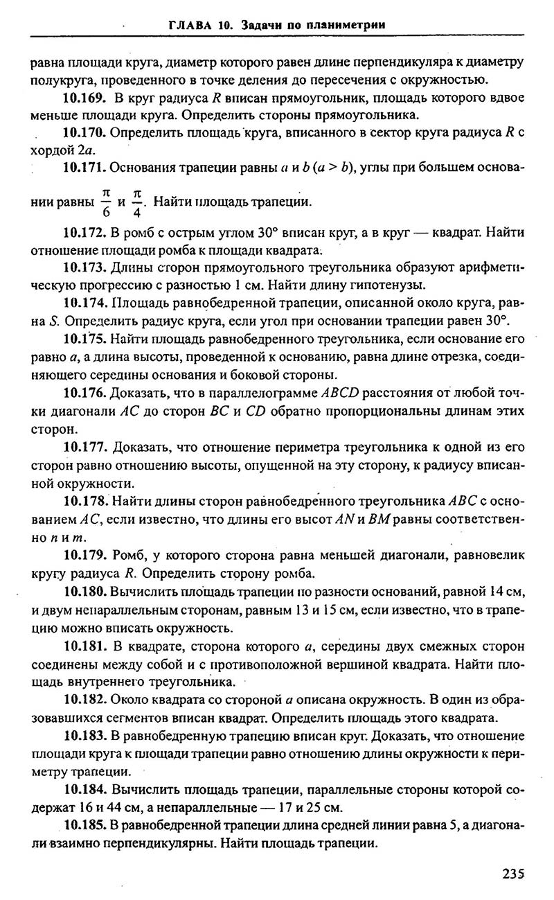 Сторінка 235 - Підручник Алгебра 9,10,11 клас М.І. Сканаві 2013 - Збірник задач