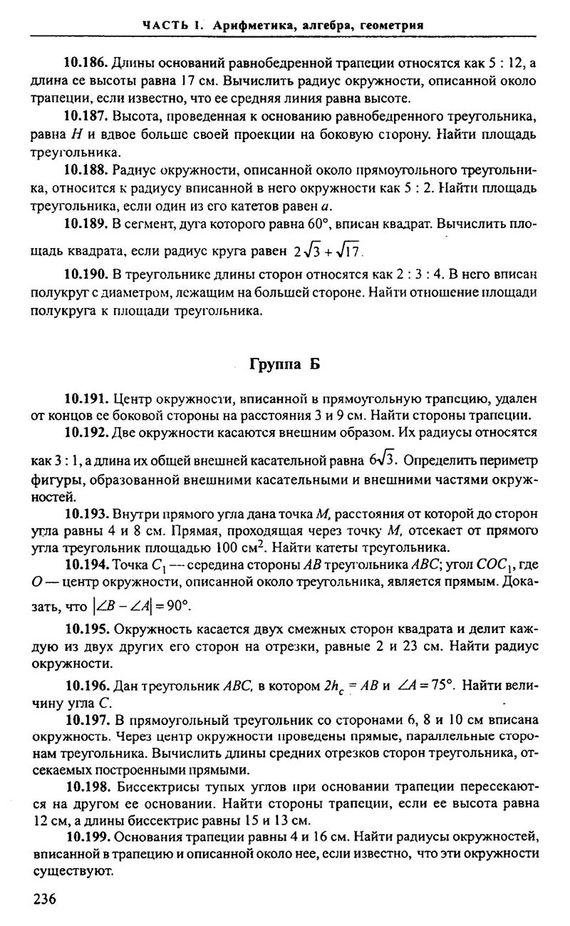 Сторінка 236 - Підручник Алгебра 9,10,11 клас М.І. Сканаві 2013 - Збірник задач