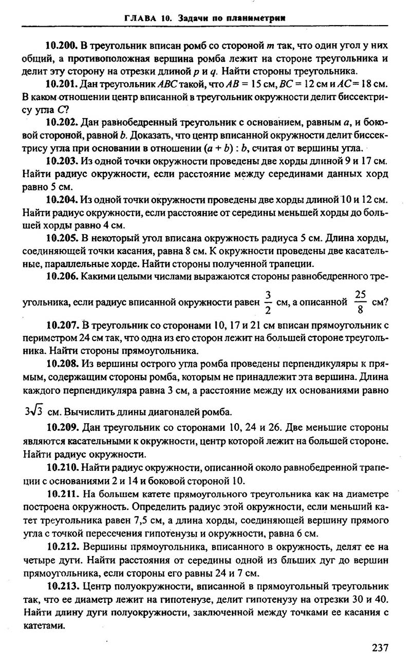 Сторінка 237 - Підручник Алгебра 9,10,11 клас М.І. Сканаві 2013 - Збірник задач