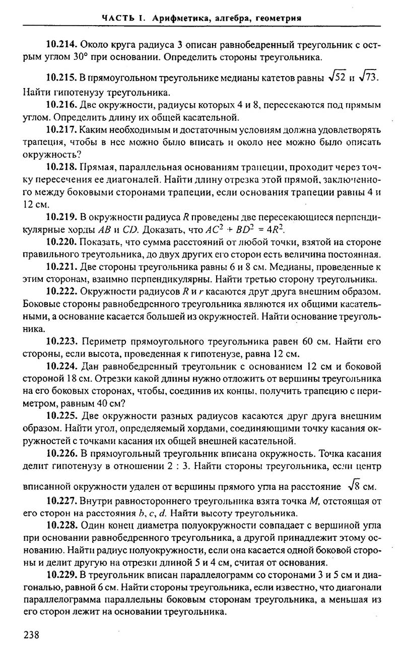 Сторінка 238 - Підручник Алгебра 9,10,11 клас М.І. Сканаві 2013 - Збірник задач