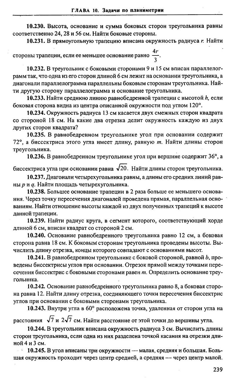 Сторінка 239 - Підручник Алгебра 9,10,11 клас М.І. Сканаві 2013 - Збірник задач