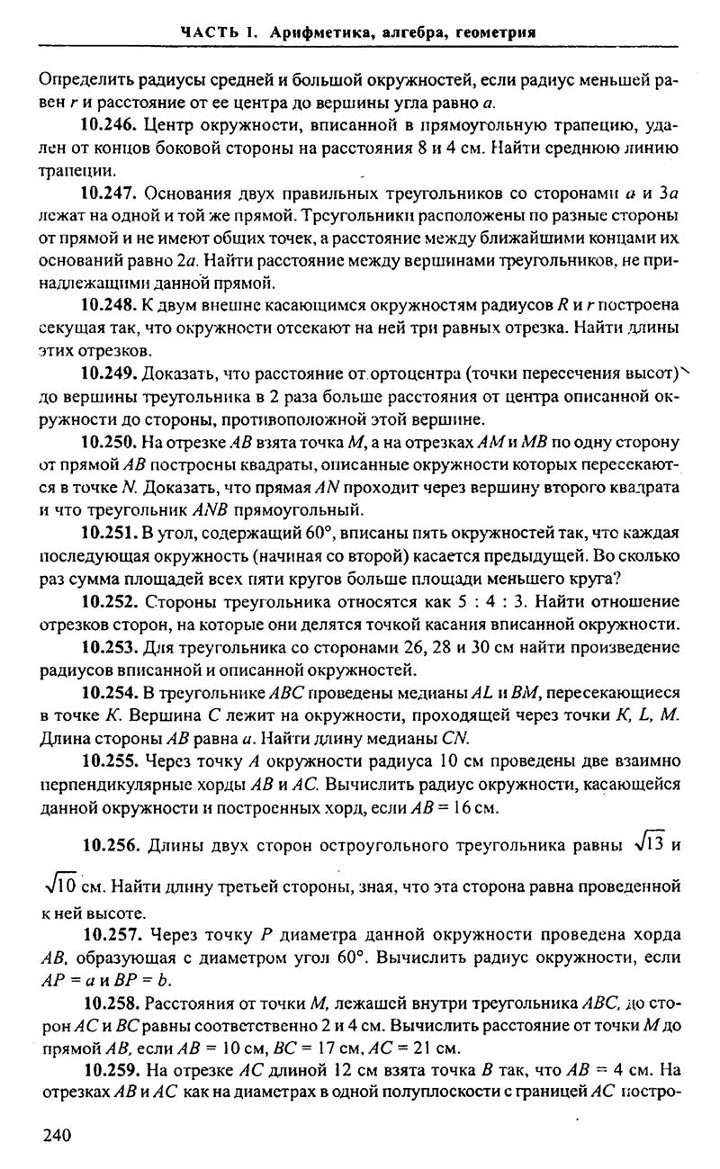 Сторінка 240 - Підручник Алгебра 9,10,11 клас М.І. Сканаві 2013 - Збірник задач