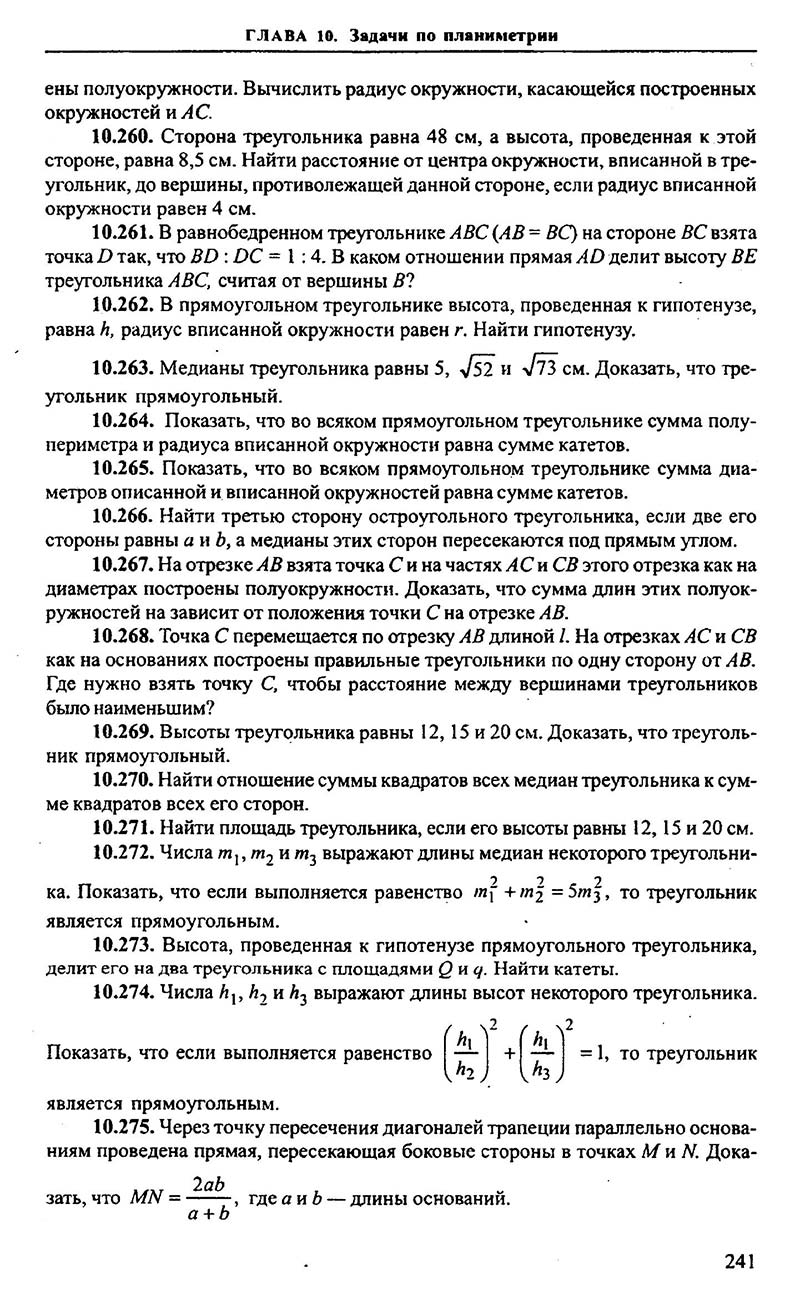 Сторінка 241 - Підручник Алгебра 9,10,11 клас М.І. Сканаві 2013 - Збірник задач