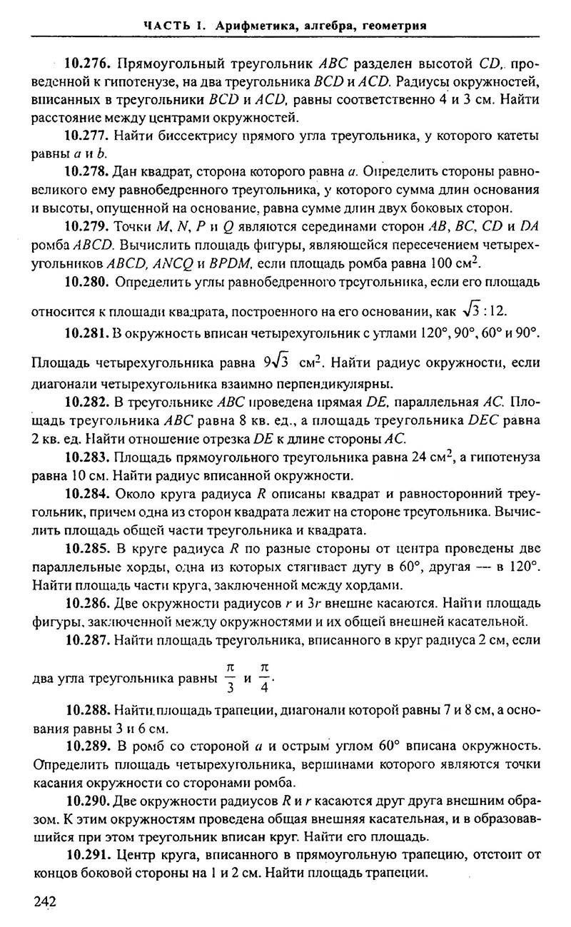 Сторінка 242 - Підручник Алгебра 9,10,11 клас М.І. Сканаві 2013 - Збірник задач