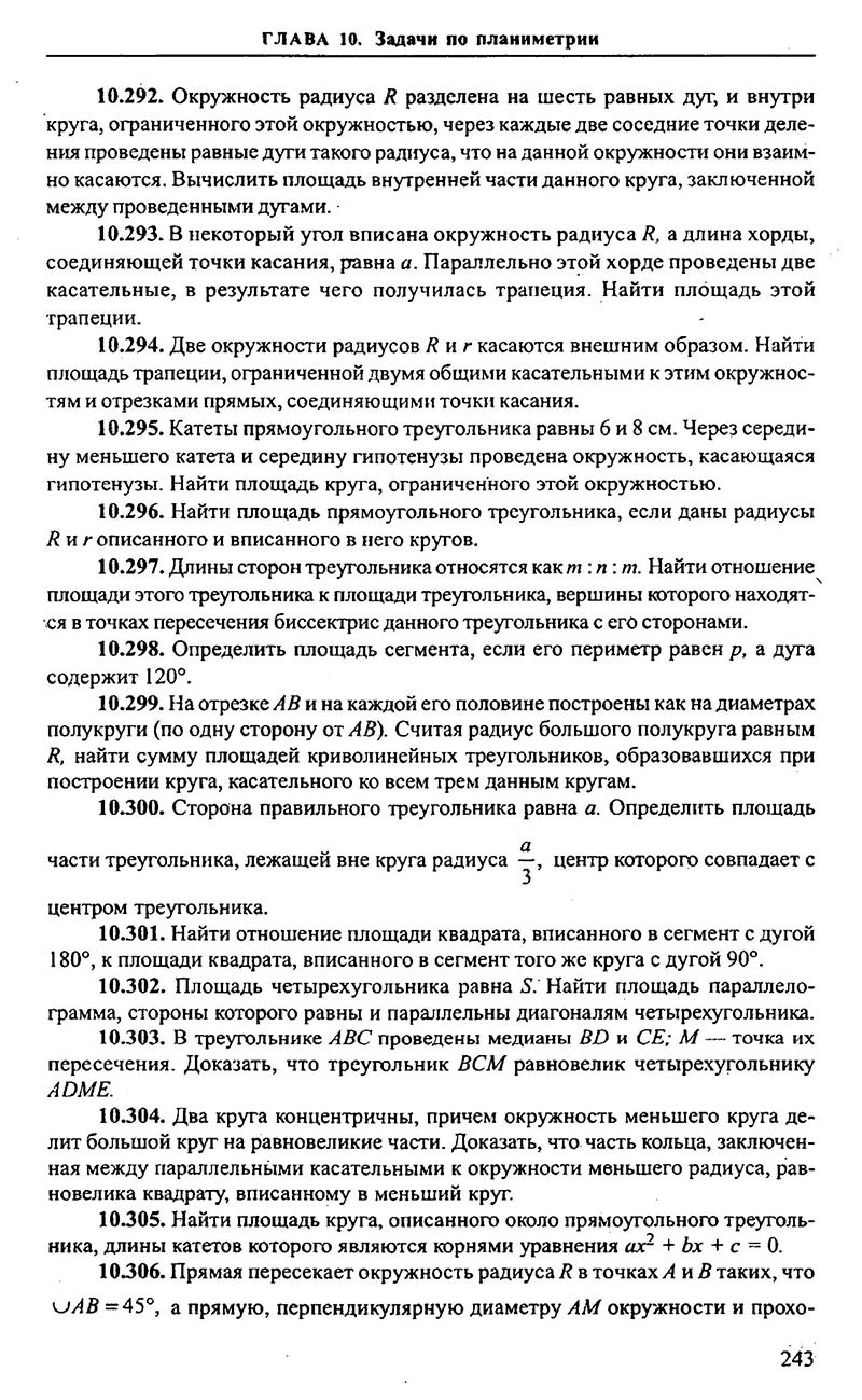 Сторінка 243 - Підручник Алгебра 9,10,11 клас М.І. Сканаві 2013 - Збірник задач