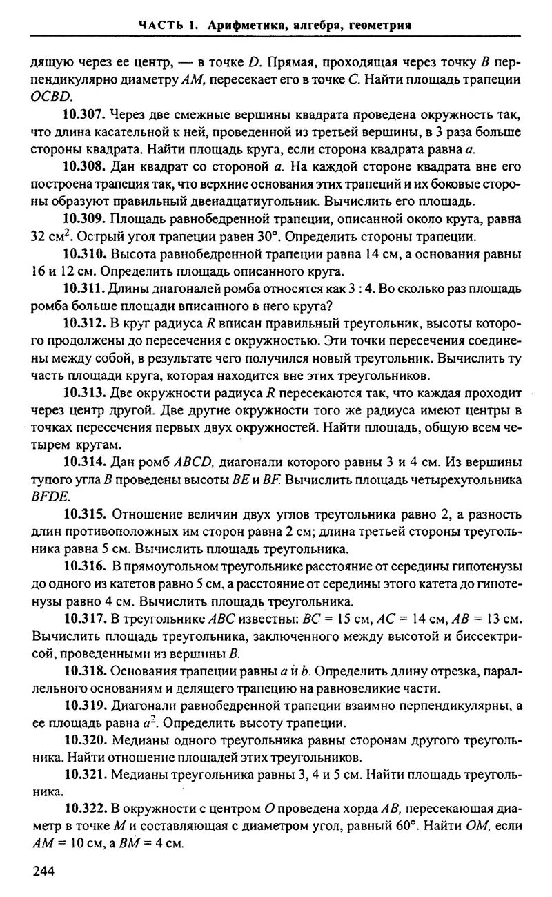 Сторінка 244 - Підручник Алгебра 9,10,11 клас М.І. Сканаві 2013 - Збірник задач