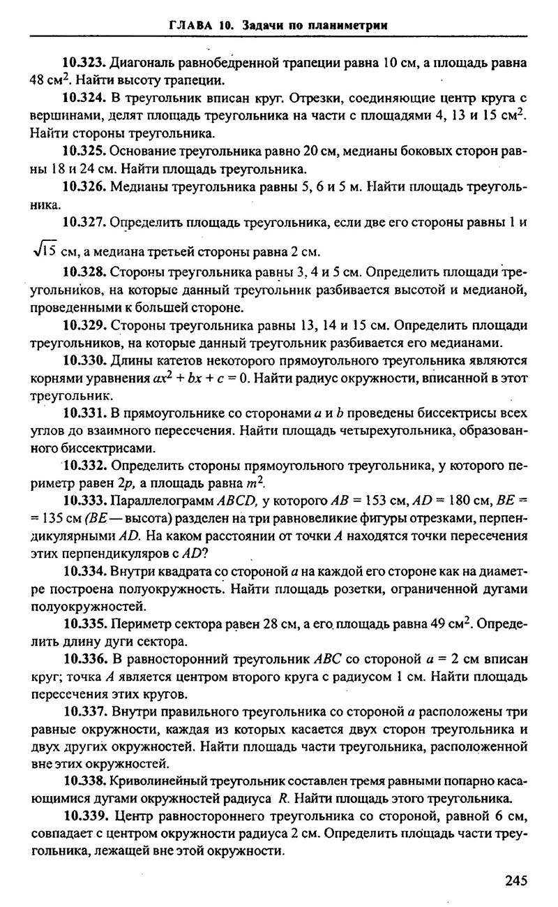 Сторінка 245 - Підручник Алгебра 9,10,11 клас М.І. Сканаві 2013 - Збірник задач