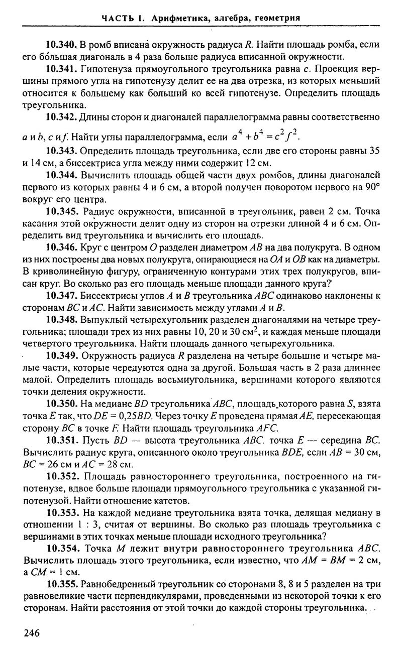 Сторінка 246 - Підручник Алгебра 9,10,11 клас М.І. Сканаві 2013 - Збірник задач