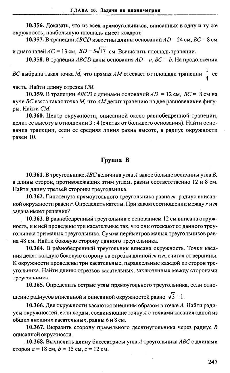 Сторінка 247 - Підручник Алгебра 9,10,11 клас М.І. Сканаві 2013 - Збірник задач