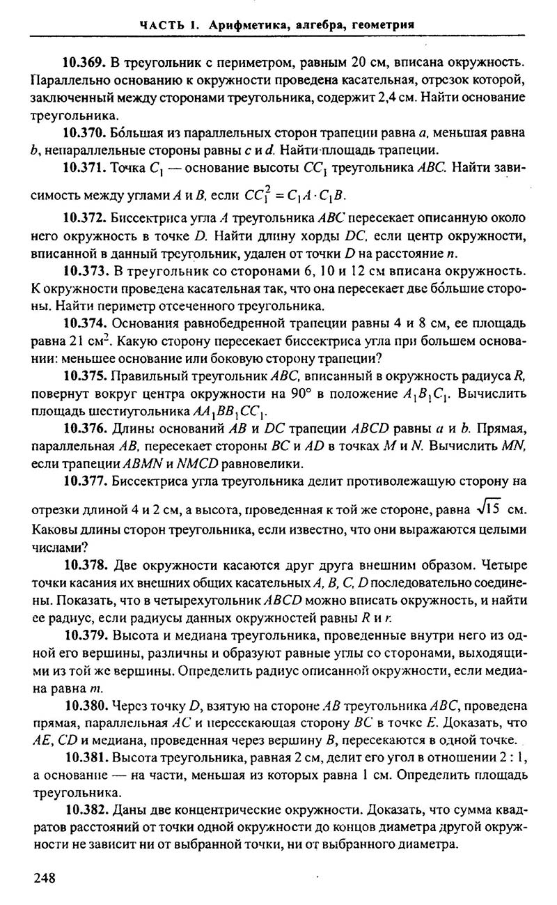 Сторінка 248 - Підручник Алгебра 9,10,11 клас М.І. Сканаві 2013 - Збірник задач