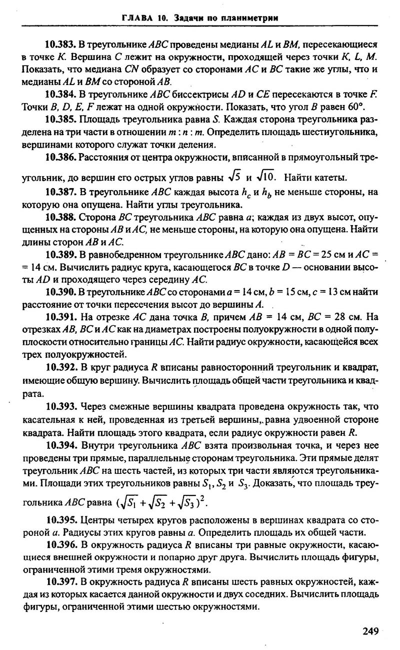 Сторінка 249 - Підручник Алгебра 9,10,11 клас М.І. Сканаві 2013 - Збірник задач
