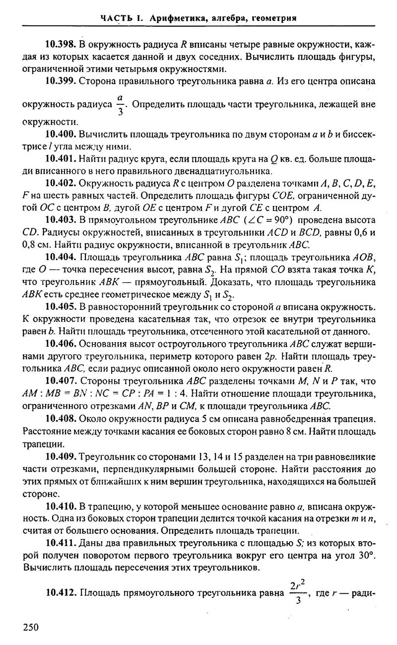 Сторінка 250 - Підручник Алгебра 9,10,11 клас М.І. Сканаві 2013 - Збірник задач