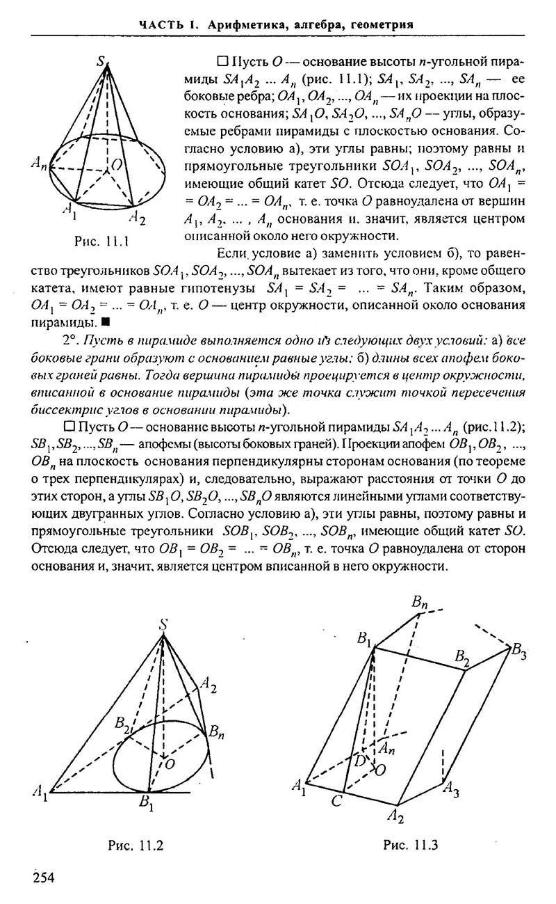 Сторінка 254 - Підручник Алгебра 9,10,11 клас М.І. Сканаві 2013 - Збірник задач