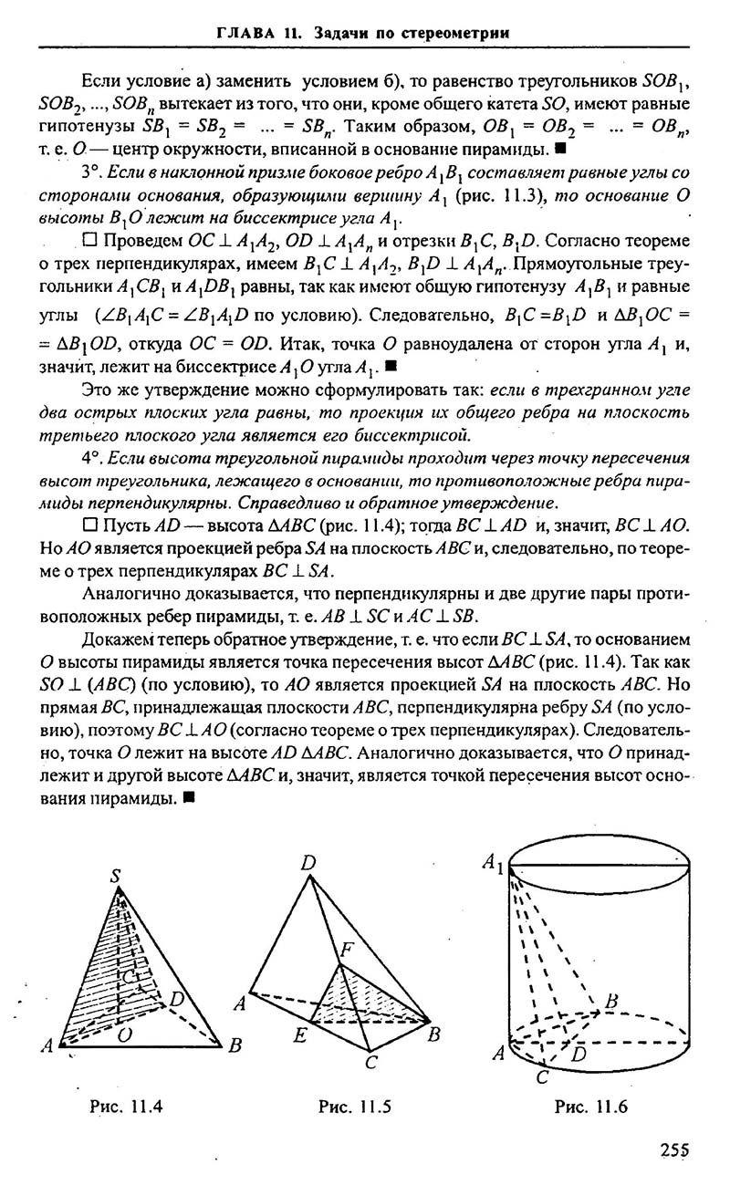 Сторінка 255 - Підручник Алгебра 9,10,11 клас М.І. Сканаві 2013 - Збірник задач
