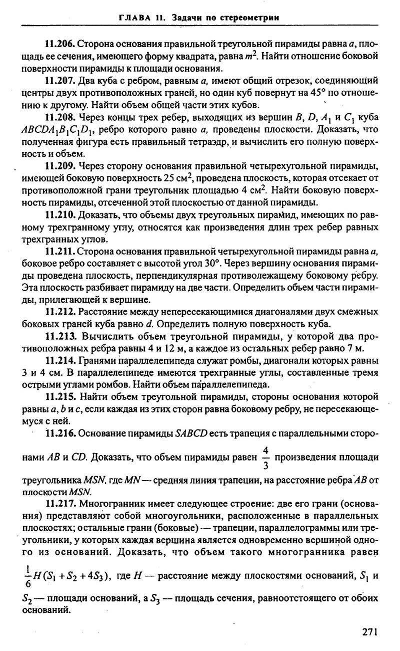 Сторінка 271 - Підручник Алгебра 9,10,11 клас М.І. Сканаві 2013 - Збірник задач