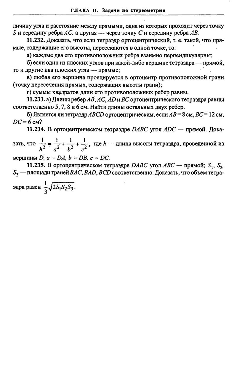 Сторінка 273 - Підручник Алгебра 9,10,11 клас М.І. Сканаві 2013 - Збірник задач