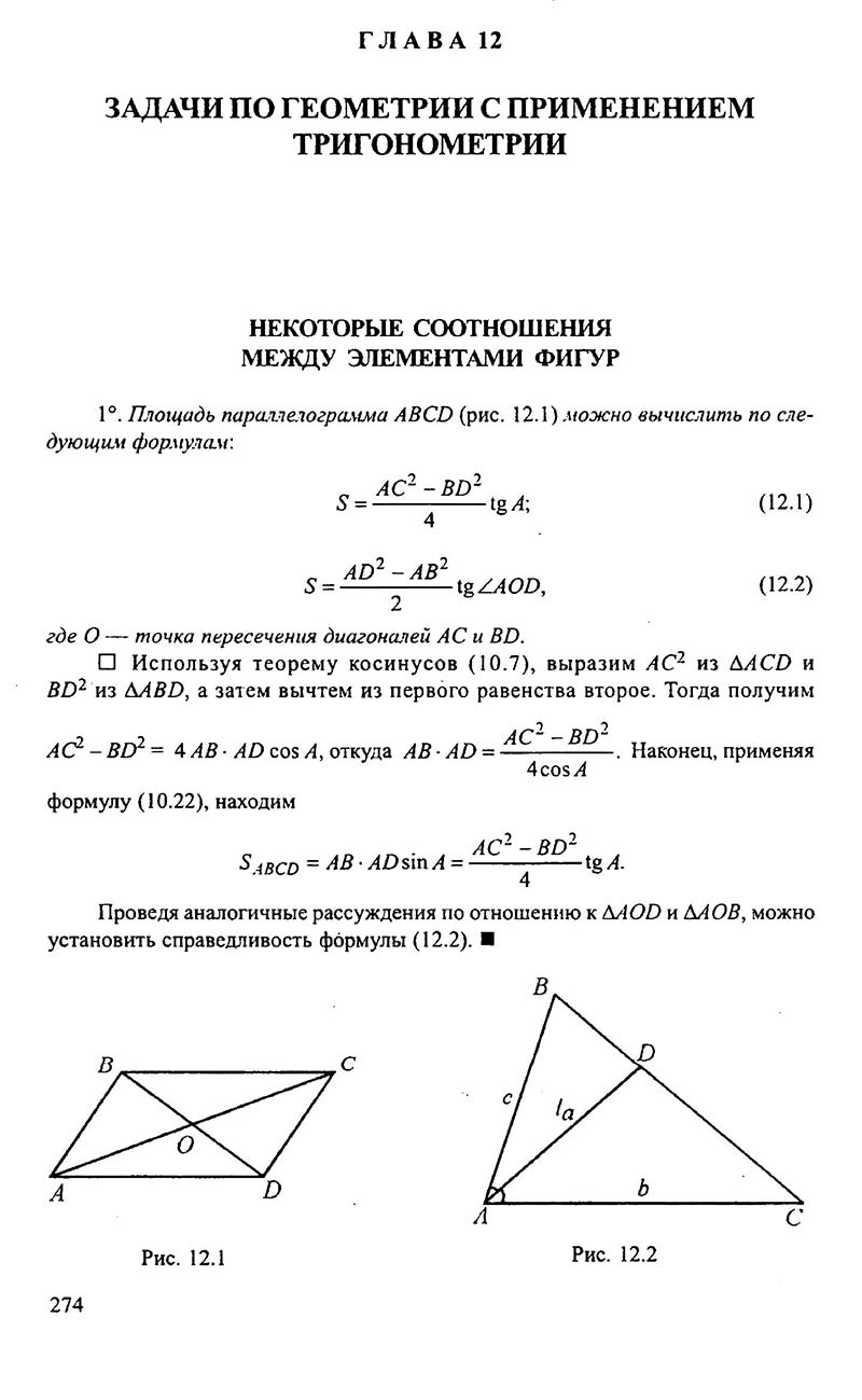 Сторінка 274 - Підручник Алгебра 9,10,11 клас М.І. Сканаві 2013 - Збірник задач