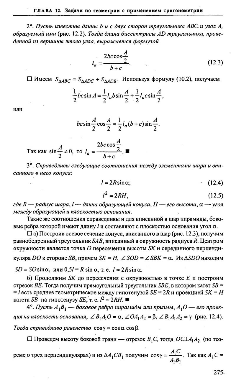 Сторінка 275 - Підручник Алгебра 9,10,11 клас М.І. Сканаві 2013 - Збірник задач
