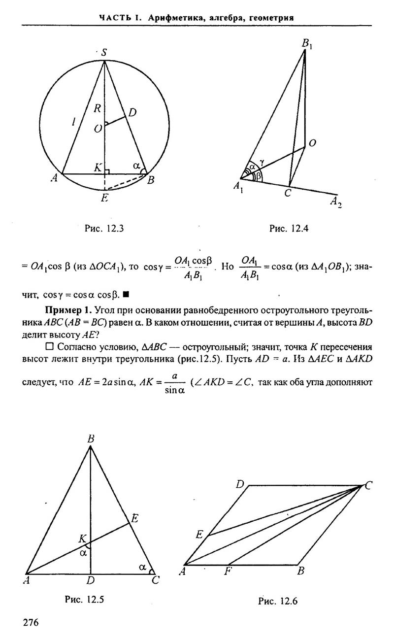 Сторінка 276 - Підручник Алгебра 9,10,11 клас М.І. Сканаві 2013 - Збірник задач