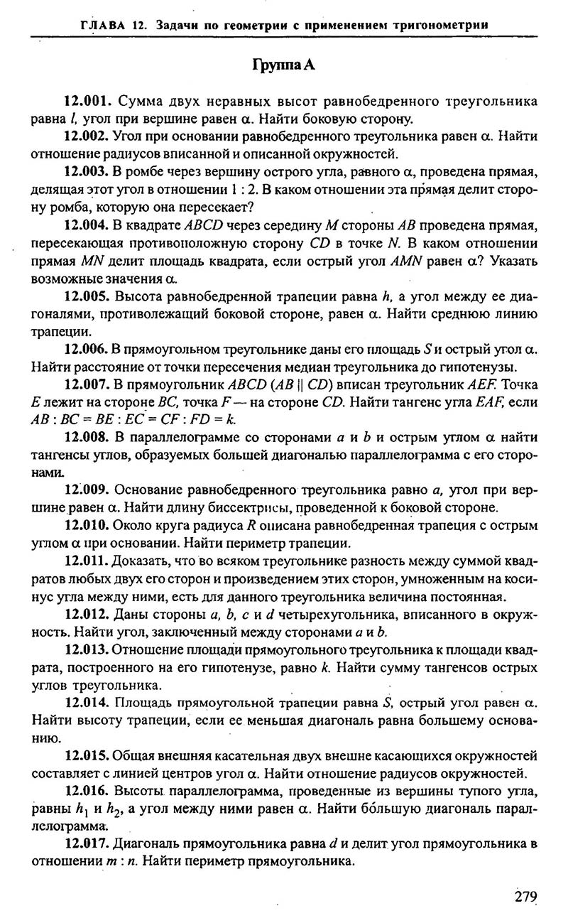 Сторінка 279 - Підручник Алгебра 9,10,11 клас М.І. Сканаві 2013 - Збірник задач