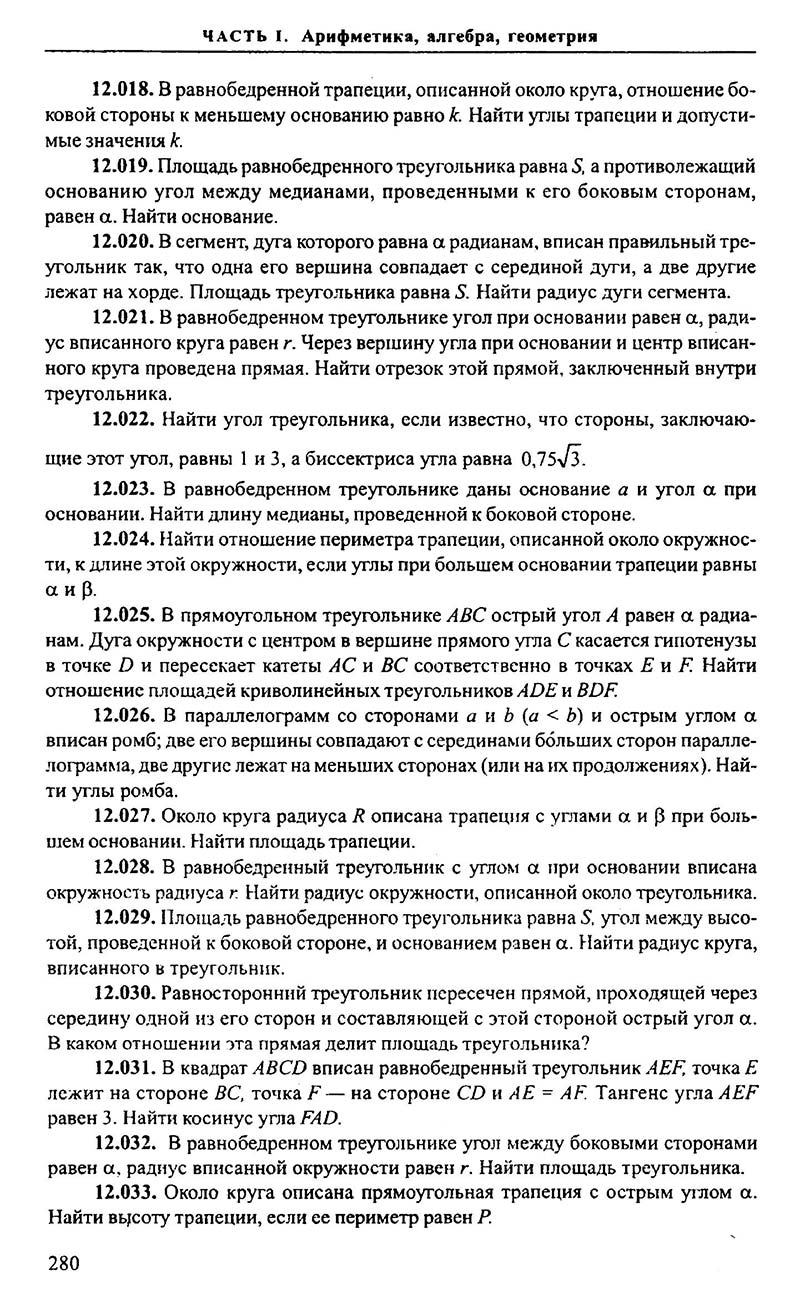 Сторінка 280 - Підручник Алгебра 9,10,11 клас М.І. Сканаві 2013 - Збірник задач