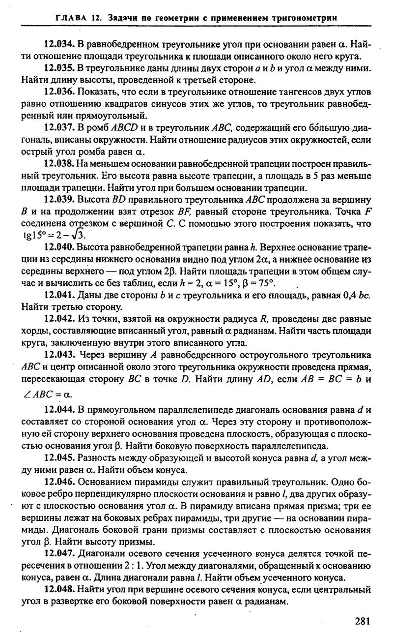 Сторінка 281 - Підручник Алгебра 9,10,11 клас М.І. Сканаві 2013 - Збірник задач