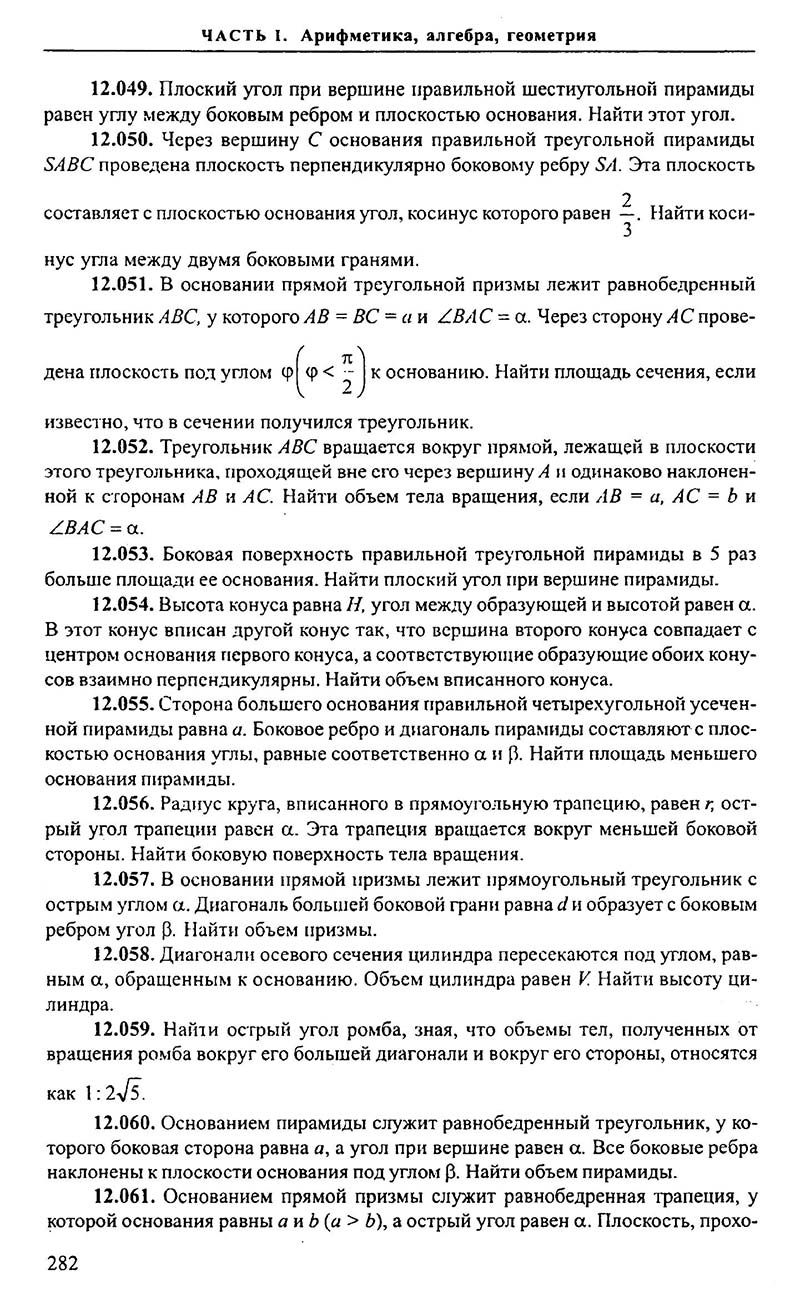 Сторінка 282 - Підручник Алгебра 9,10,11 клас М.І. Сканаві 2013 - Збірник задач