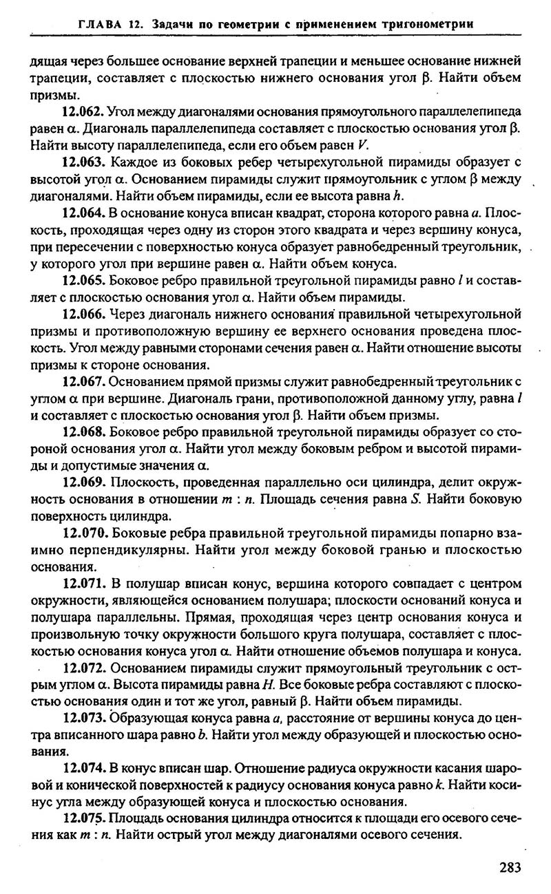 Сторінка 283 - Підручник Алгебра 9,10,11 клас М.І. Сканаві 2013 - Збірник задач