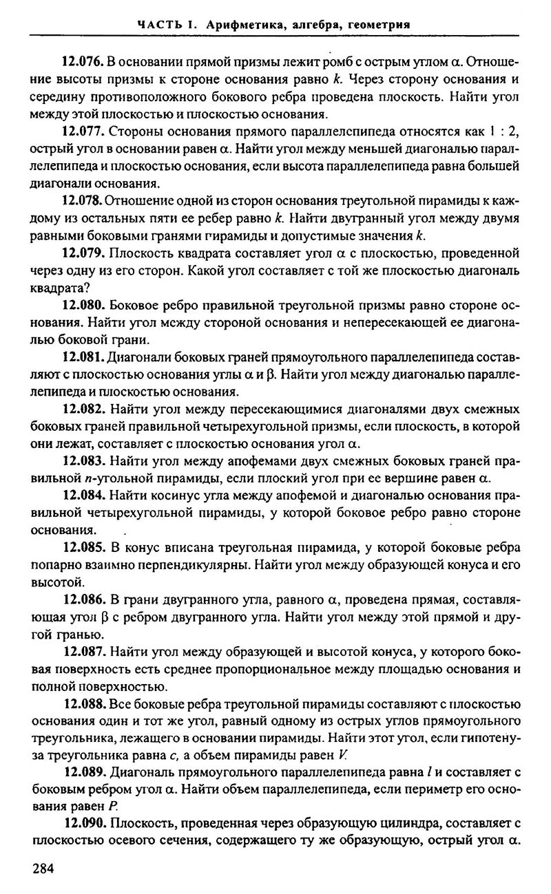 Сторінка 284 - Підручник Алгебра 9,10,11 клас М.І. Сканаві 2013 - Збірник задач