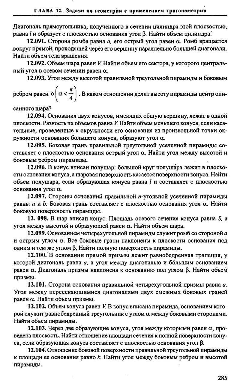 Сторінка 285 - Підручник Алгебра 9,10,11 клас М.І. Сканаві 2013 - Збірник задач