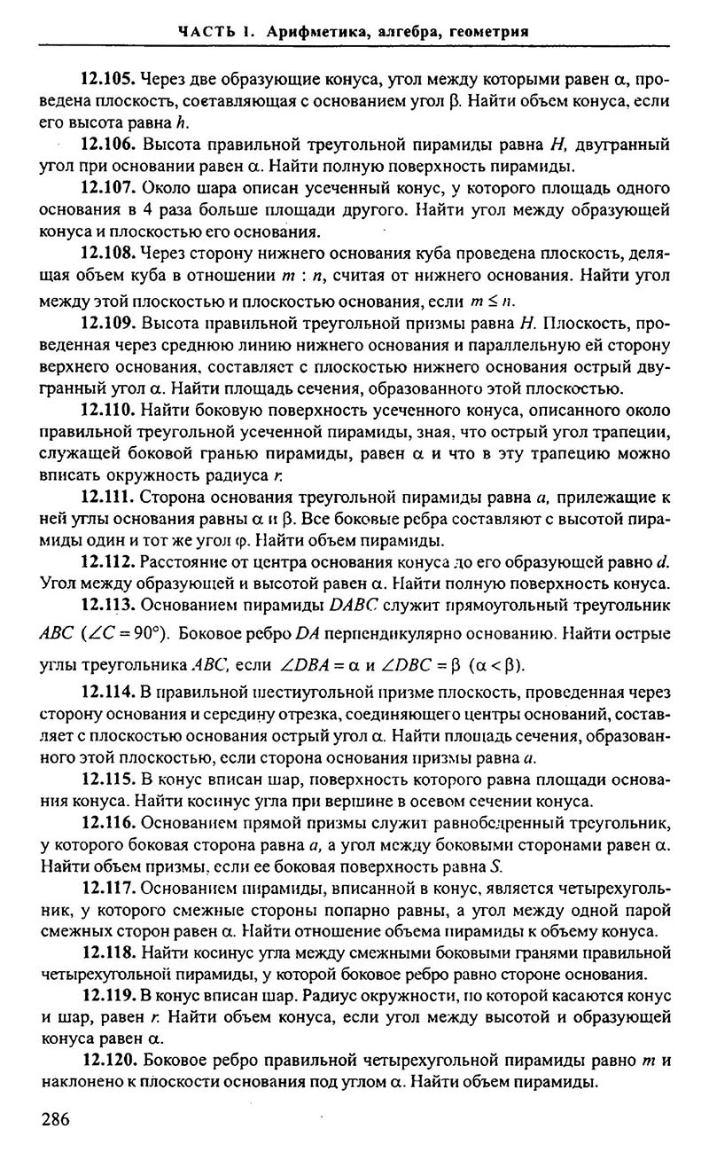 Сторінка 286 - Підручник Алгебра 9,10,11 клас М.І. Сканаві 2013 - Збірник задач