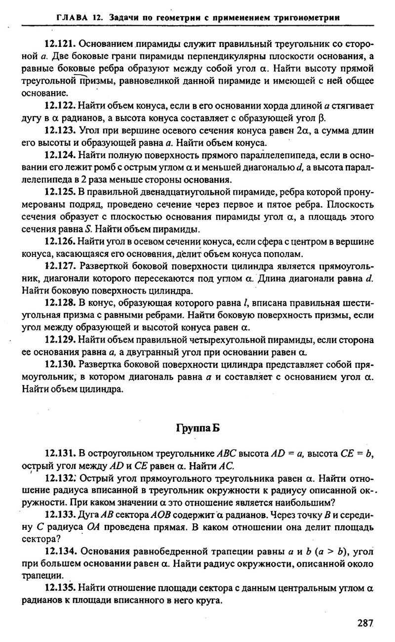 Сторінка 287 - Підручник Алгебра 9,10,11 клас М.І. Сканаві 2013 - Збірник задач