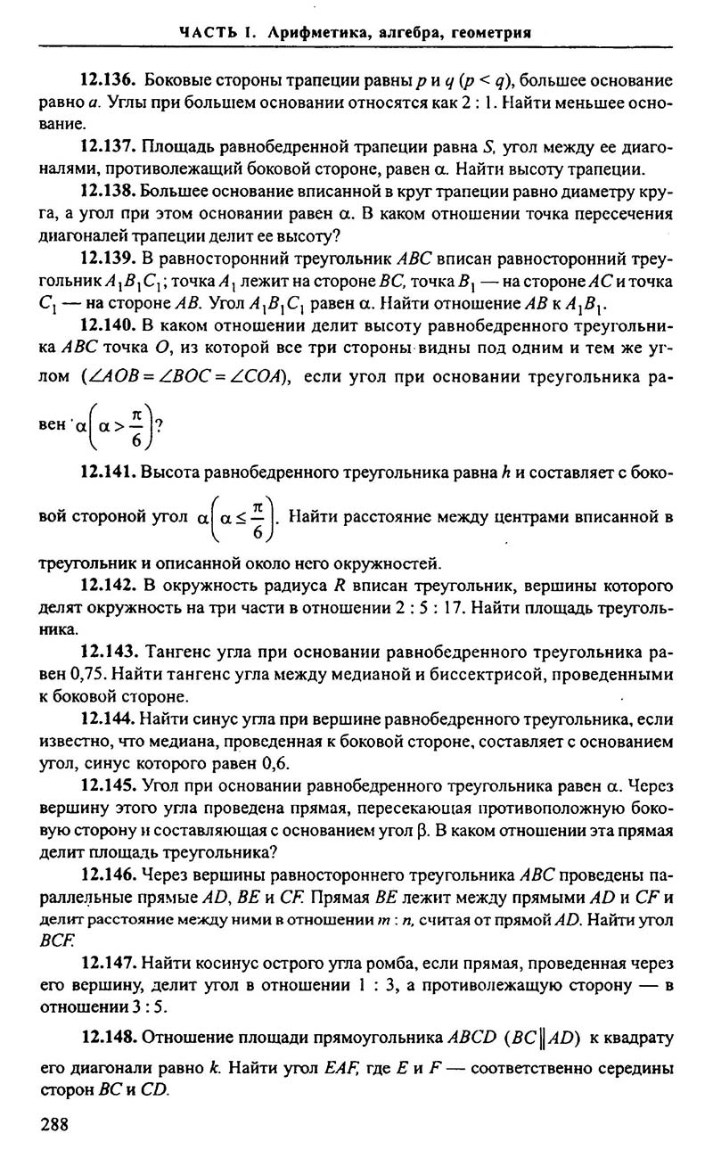 Сторінка 288 - Підручник Алгебра 9,10,11 клас М.І. Сканаві 2013 - Збірник задач